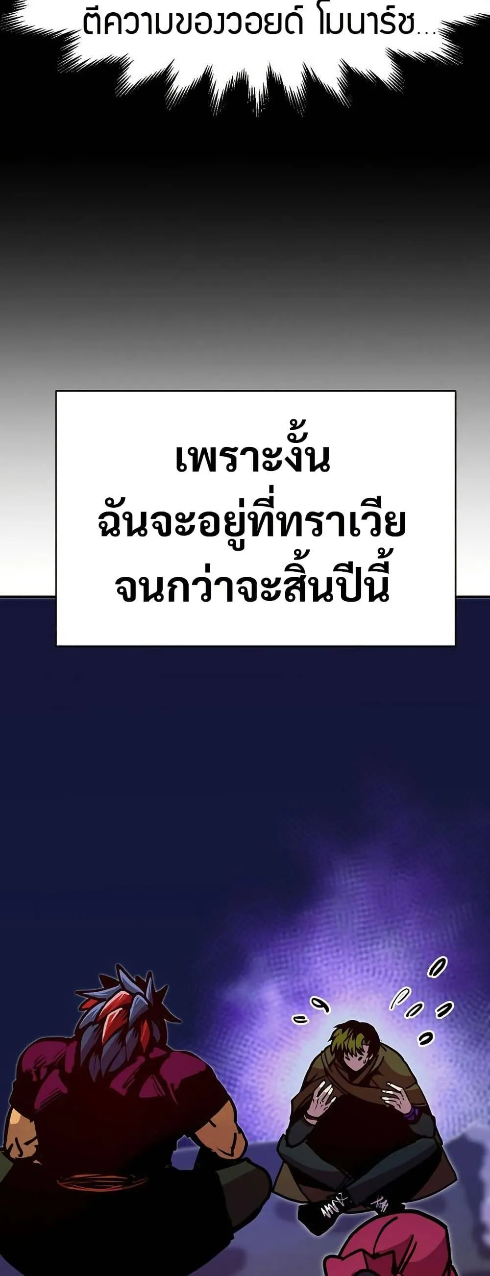 Worthless Regression ตอนที่ 75 หน้า 63