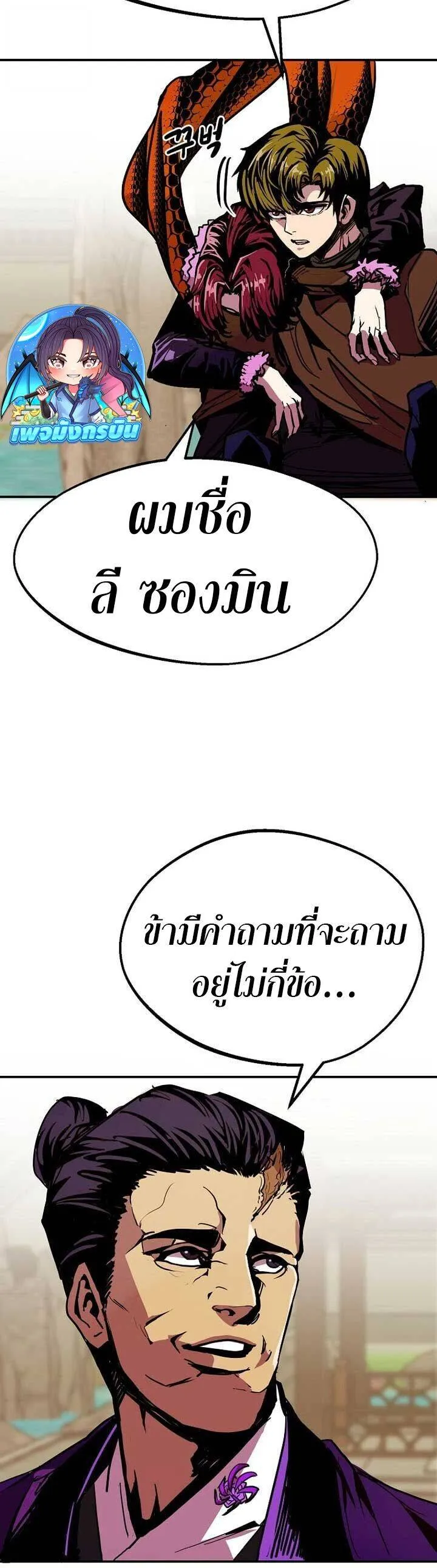 Worthless Regression ตอนที่ 82 หน้า 3