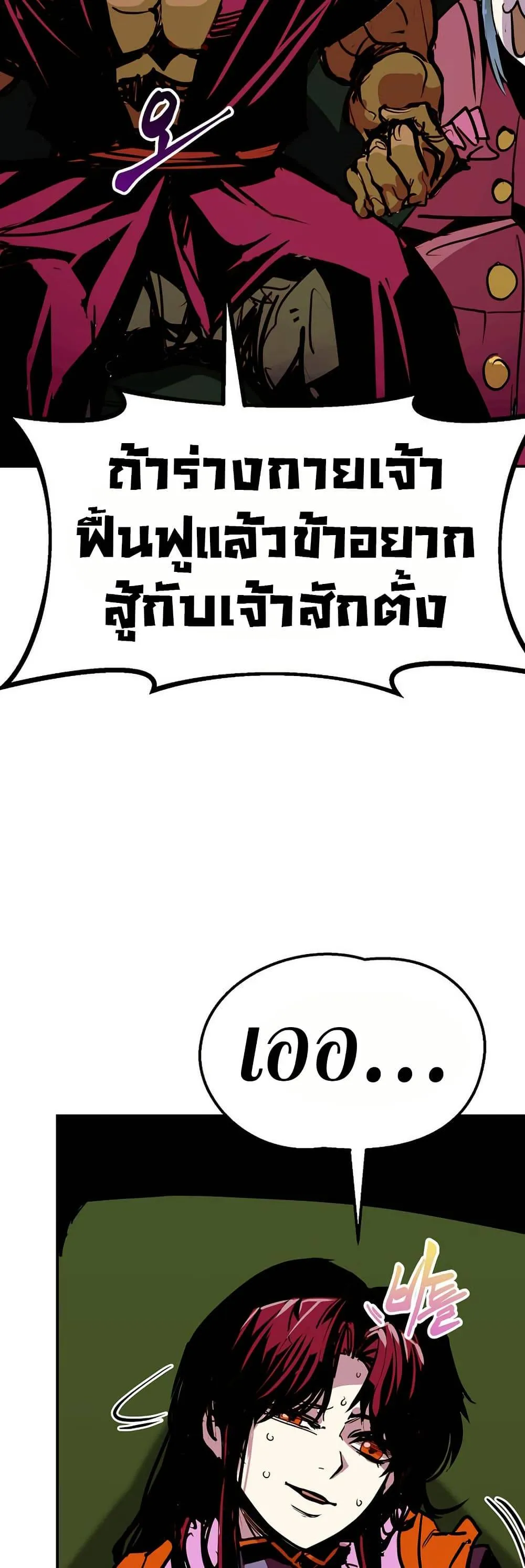 Worthless Regression ตอนที่ 83 หน้า 31