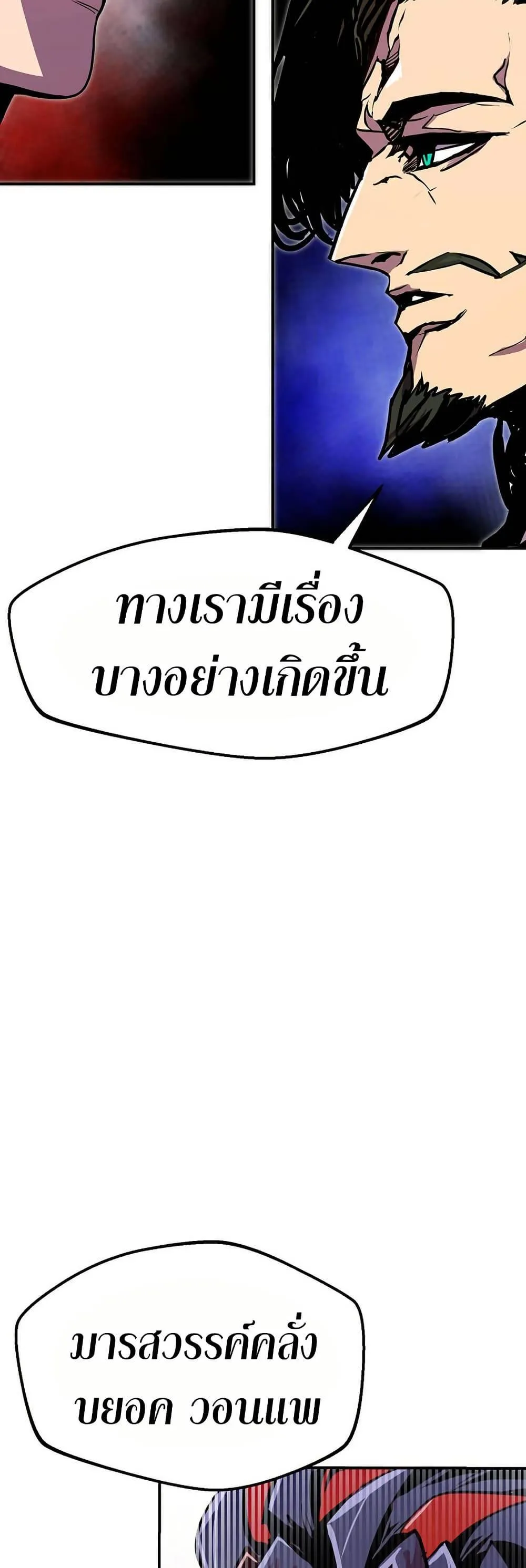 Worthless Regression ตอนที่ 83 หน้า 38