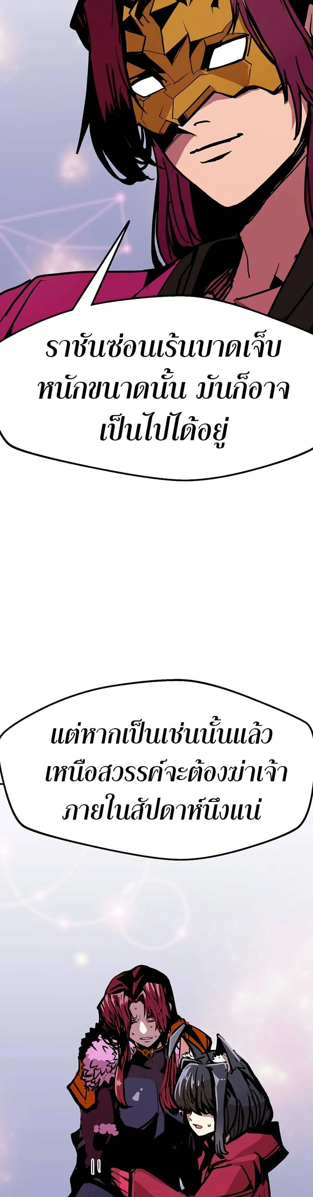 Worthless Regression ตอนที่ 87 หน้า 19