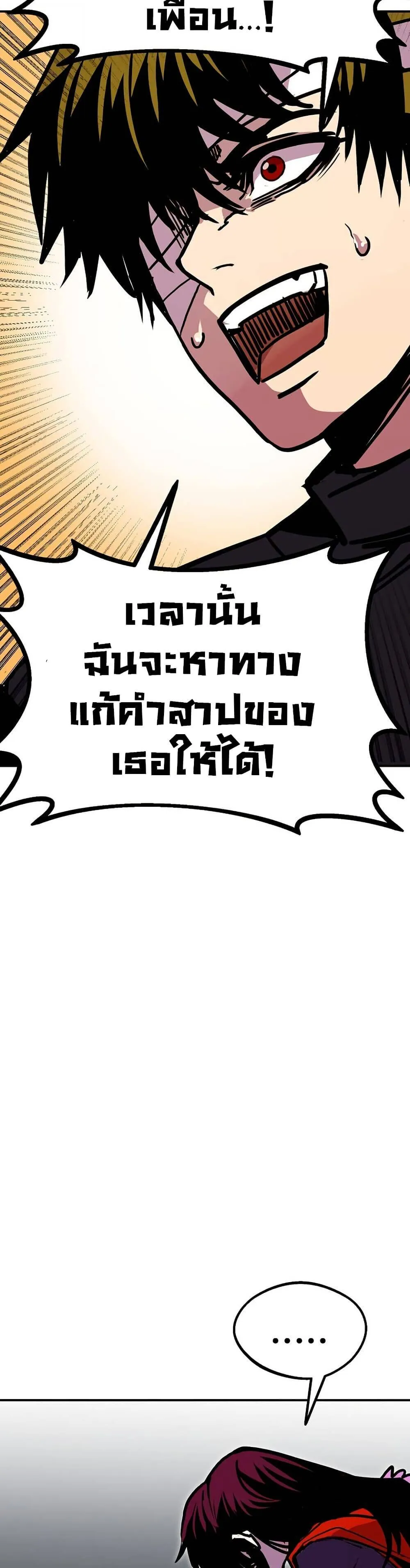 Worthless Regression ตอนที่ 87 หน้า 41