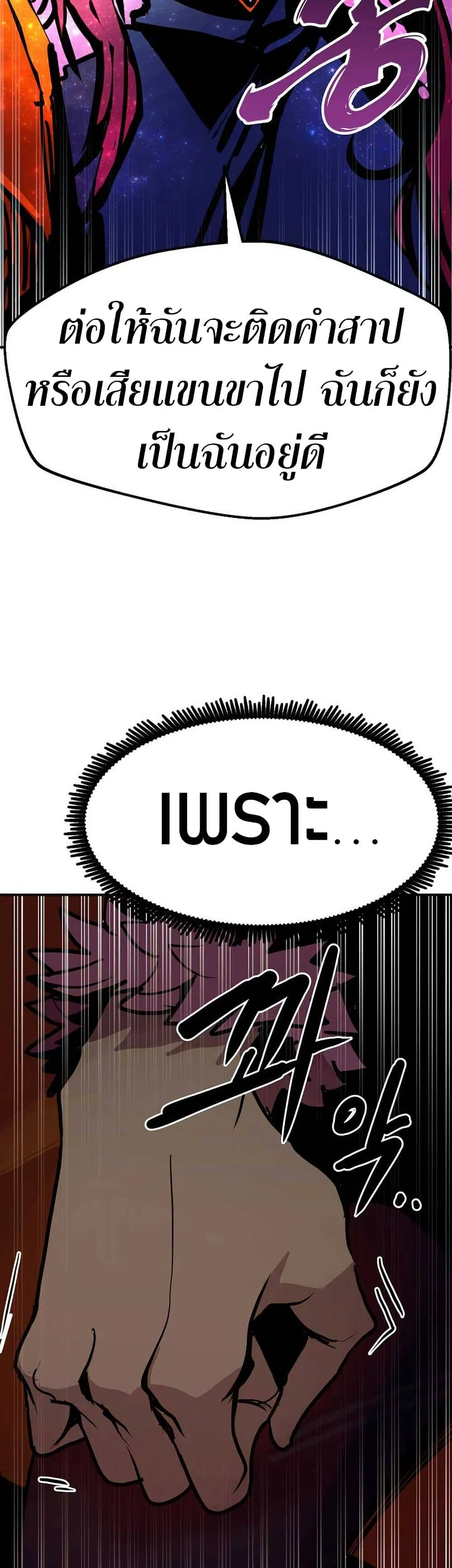 Worthless Regression ตอนที่ 89 หน้า 30