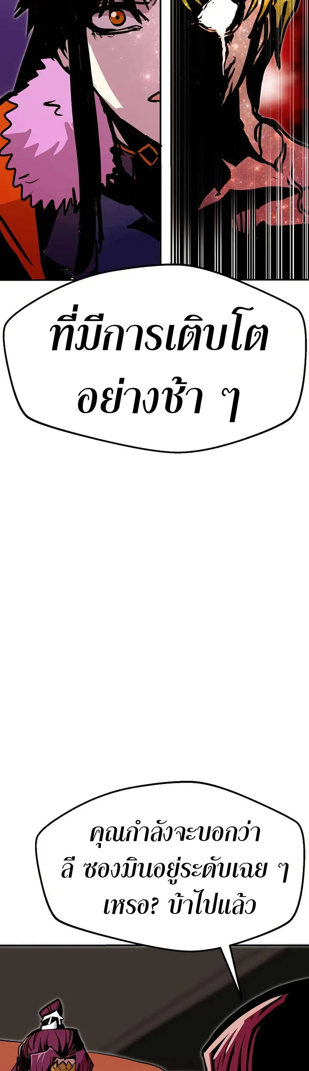 Worthless Regression ตอนที่ 89 หน้า 38