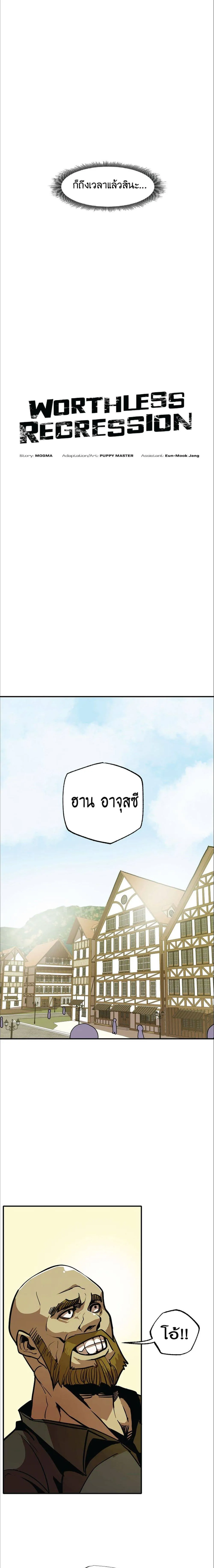 Worthless Regression ตอนที่ 9 หน้า 4