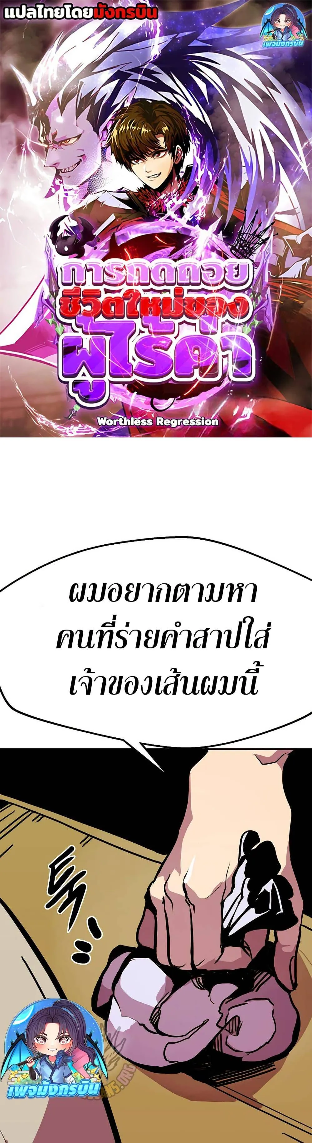 Worthless Regression ตอนที่ 90 หน้า 1