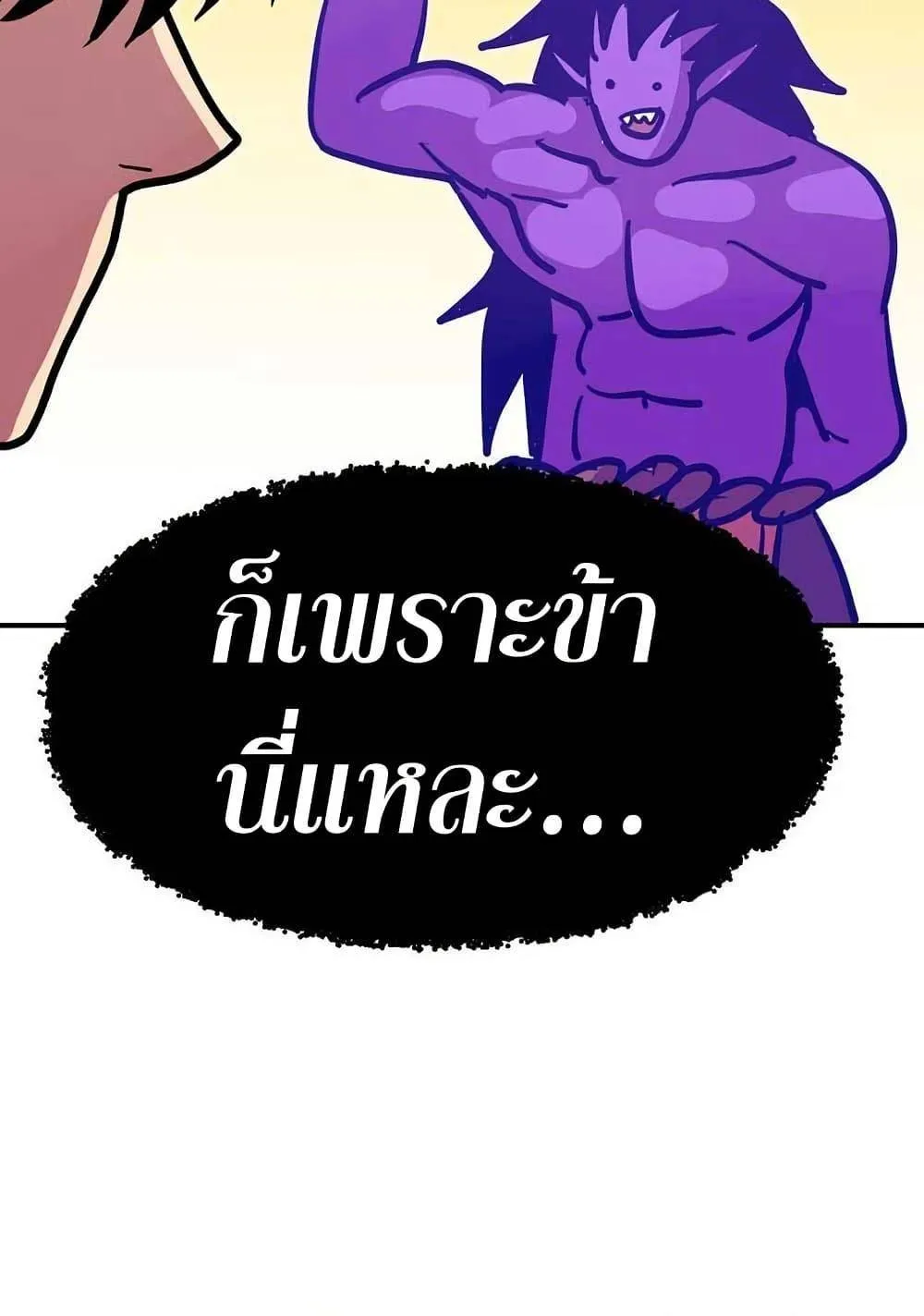 Worthless Regression ตอนที่ 91 หน้า 50
