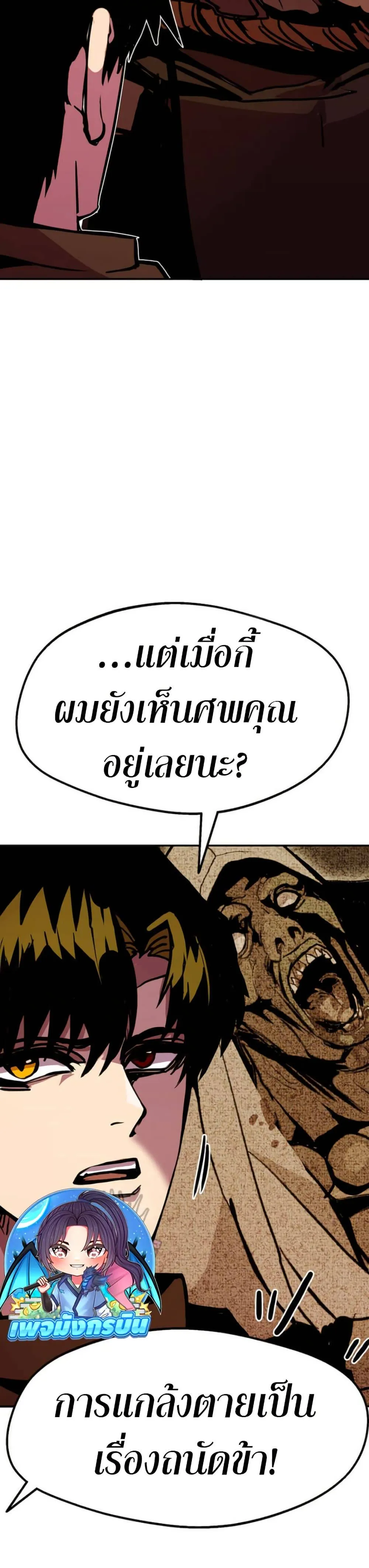 Worthless Regression ตอนที่ 93 หน้า 36