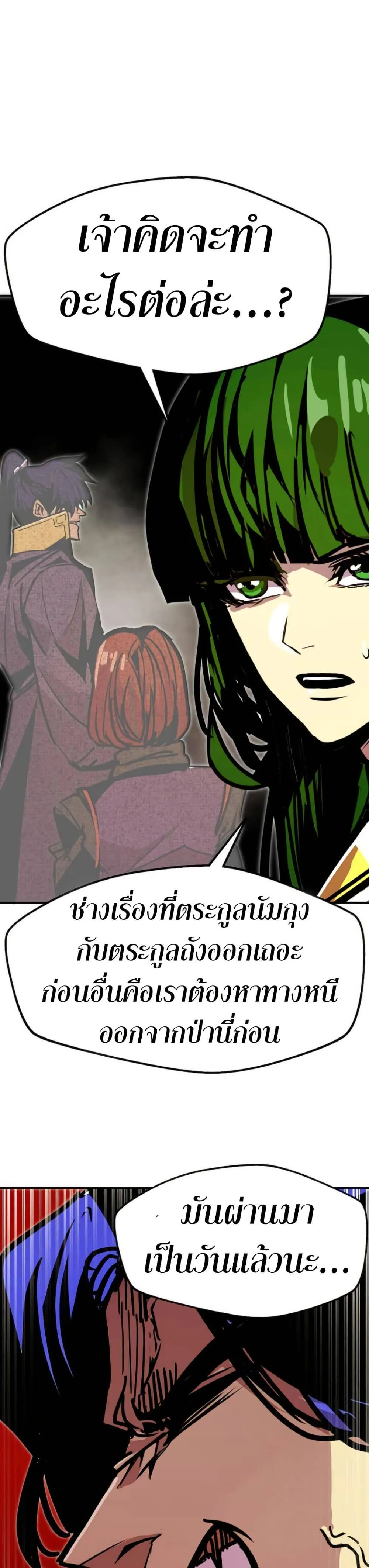 Worthless Regression ตอนที่ 93 หน้า 42