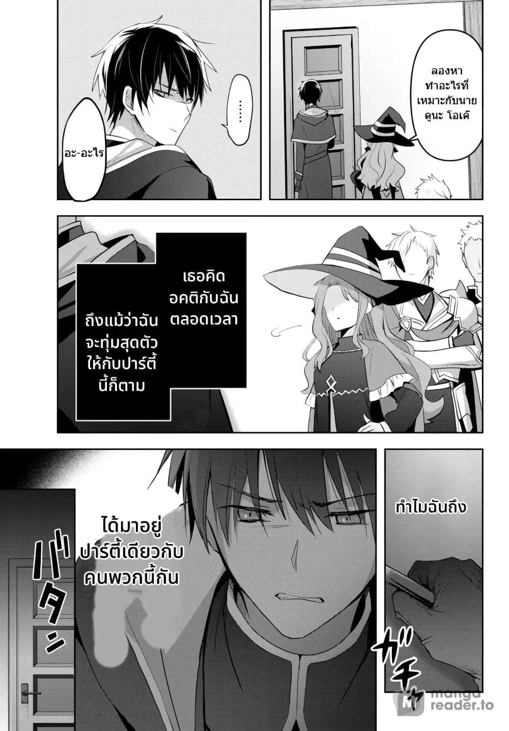 Yuusha Party O Oida Sareta Kiyou Binbou ตอนที่ 1 หน้า 11