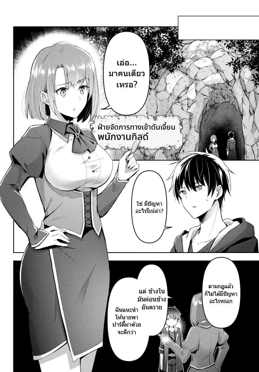 Yuusha Party O Oida Sareta Kiyou Binbou ตอนที่ 1 หน้า 16