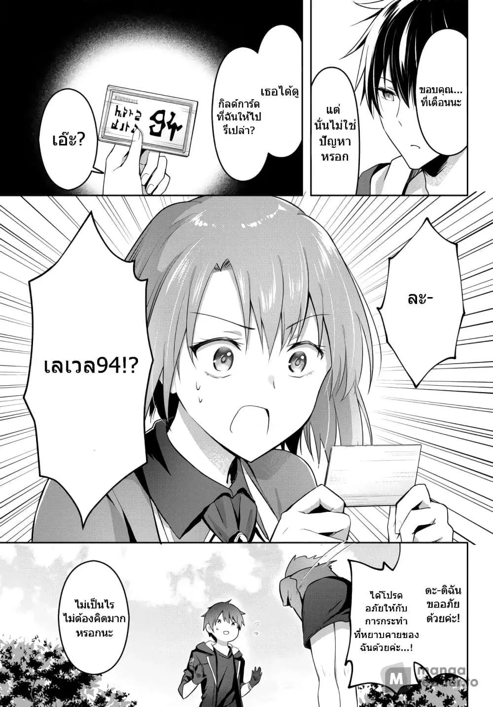 Yuusha Party O Oida Sareta Kiyou Binbou ตอนที่ 1 หน้า 17