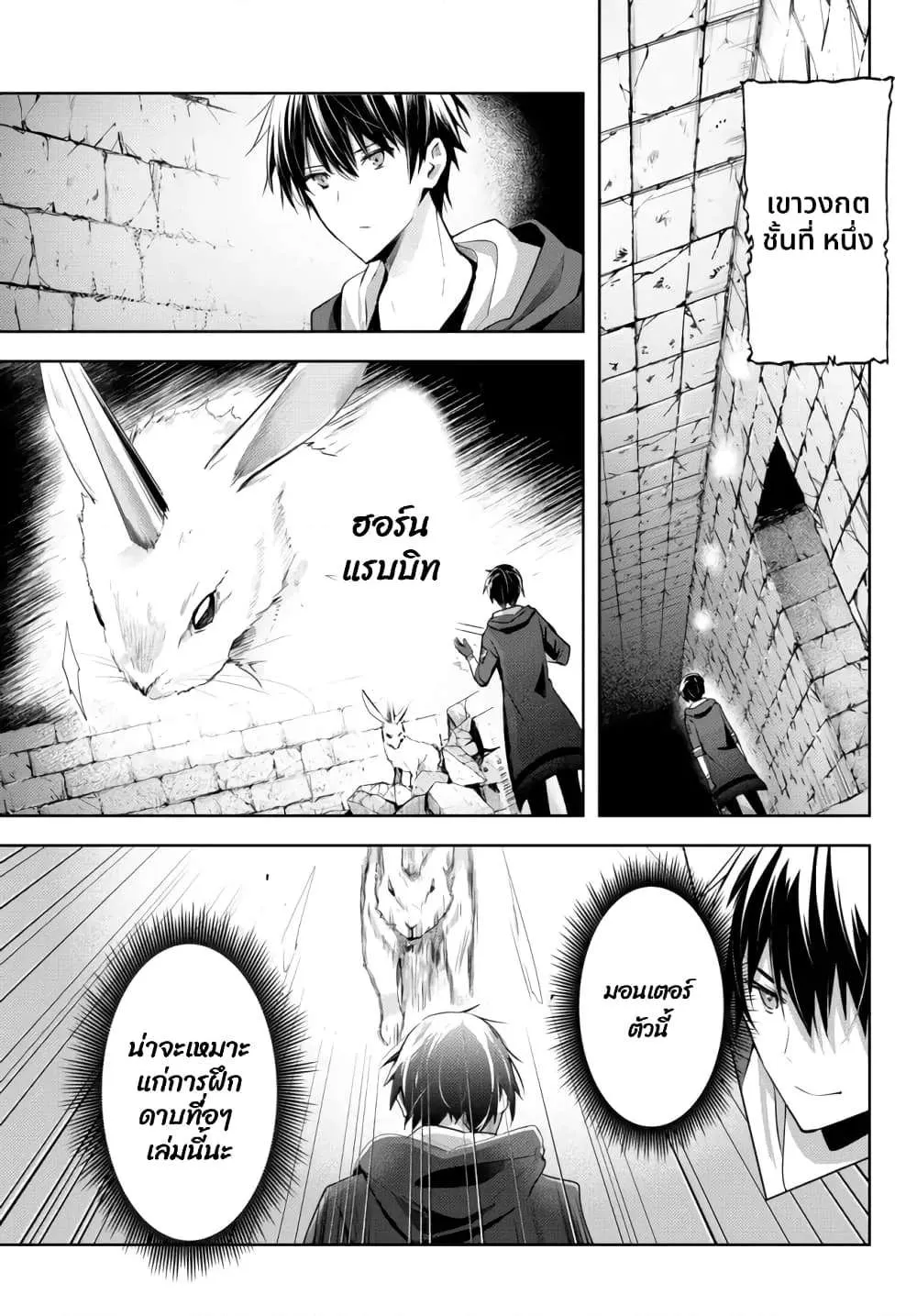 Yuusha Party O Oida Sareta Kiyou Binbou ตอนที่ 1 หน้า 19