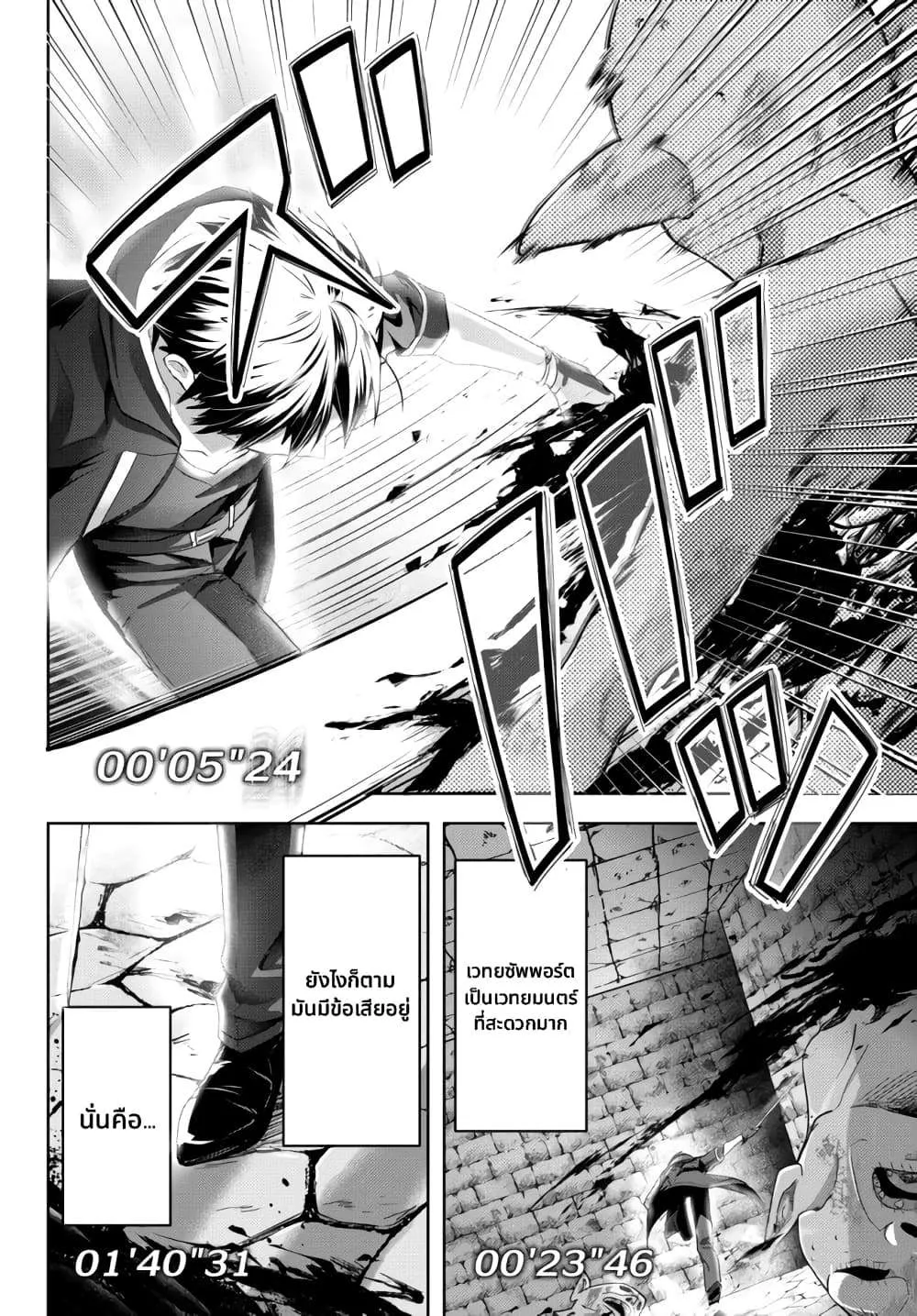 Yuusha Party O Oida Sareta Kiyou Binbou ตอนที่ 1 หน้า 24