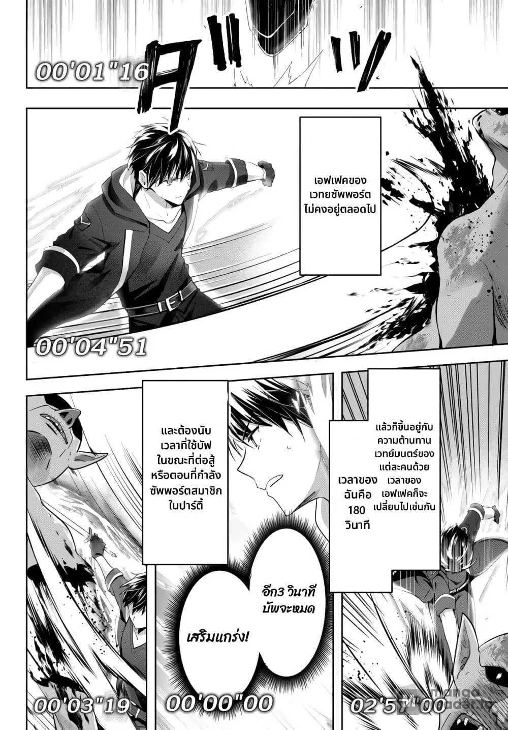 Yuusha Party O Oida Sareta Kiyou Binbou ตอนที่ 1 หน้า 26