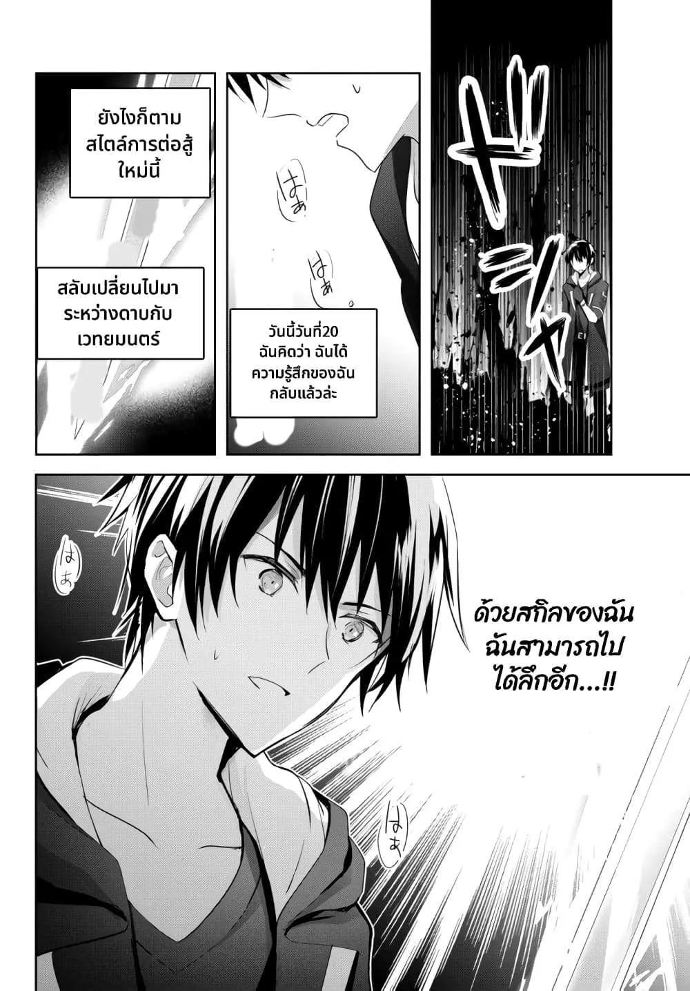 Yuusha Party O Oida Sareta Kiyou Binbou ตอนที่ 1 หน้า 28