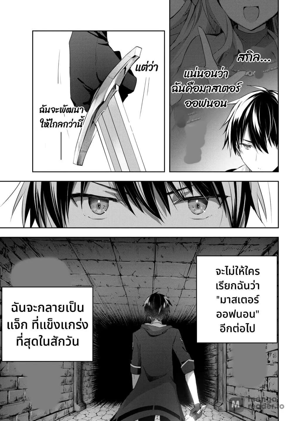 Yuusha Party O Oida Sareta Kiyou Binbou ตอนที่ 1 หน้า 29