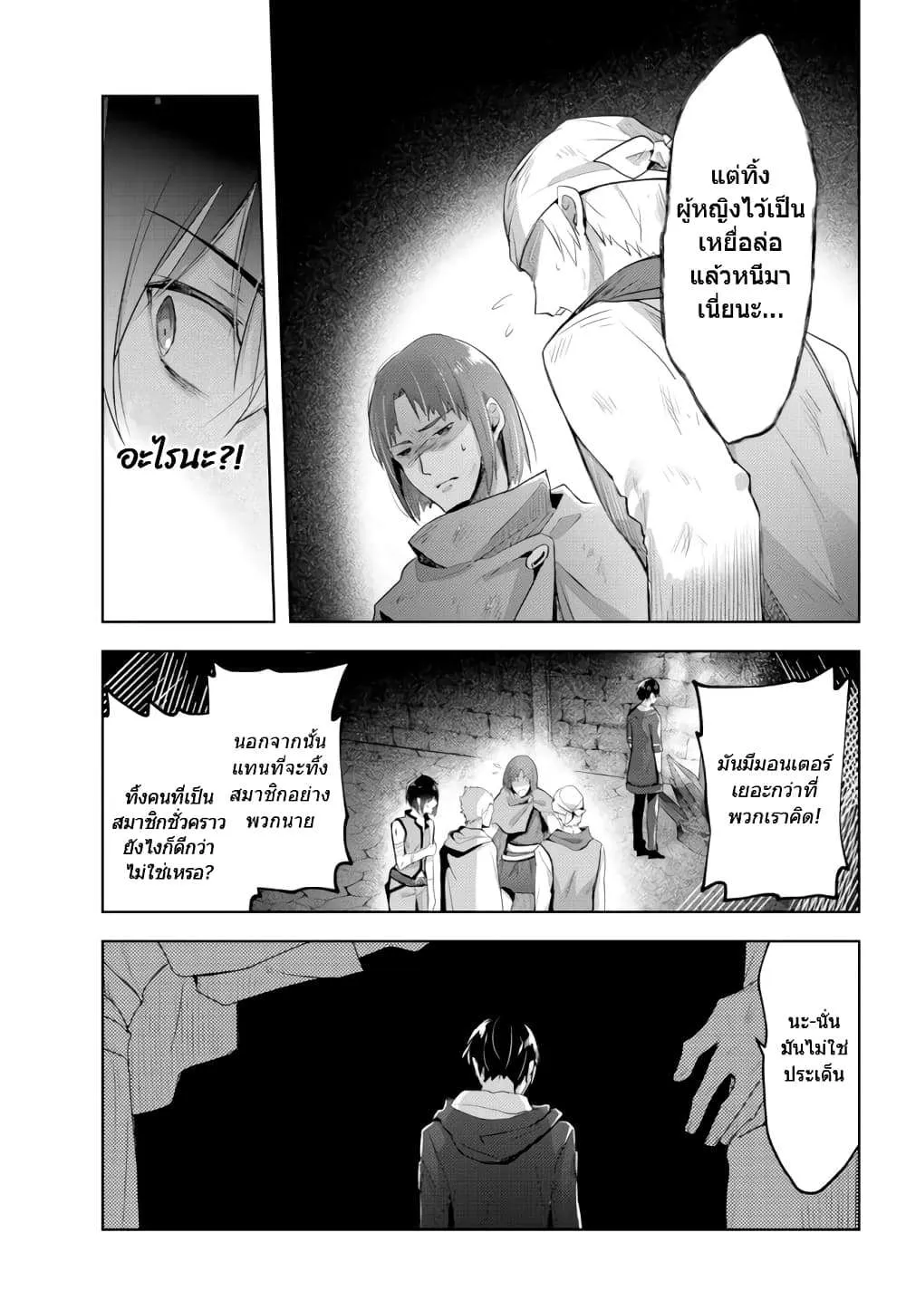 Yuusha Party O Oida Sareta Kiyou Binbou ตอนที่ 1 หน้า 31