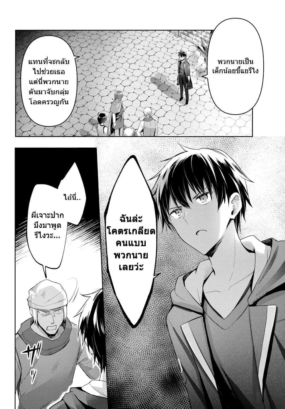 Yuusha Party O Oida Sareta Kiyou Binbou ตอนที่ 1 หน้า 34