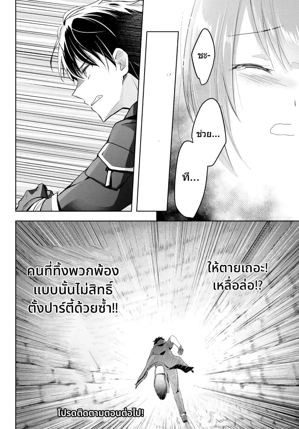 Yuusha Party O Oida Sareta Kiyou Binbou ตอนที่ 1 หน้า 40