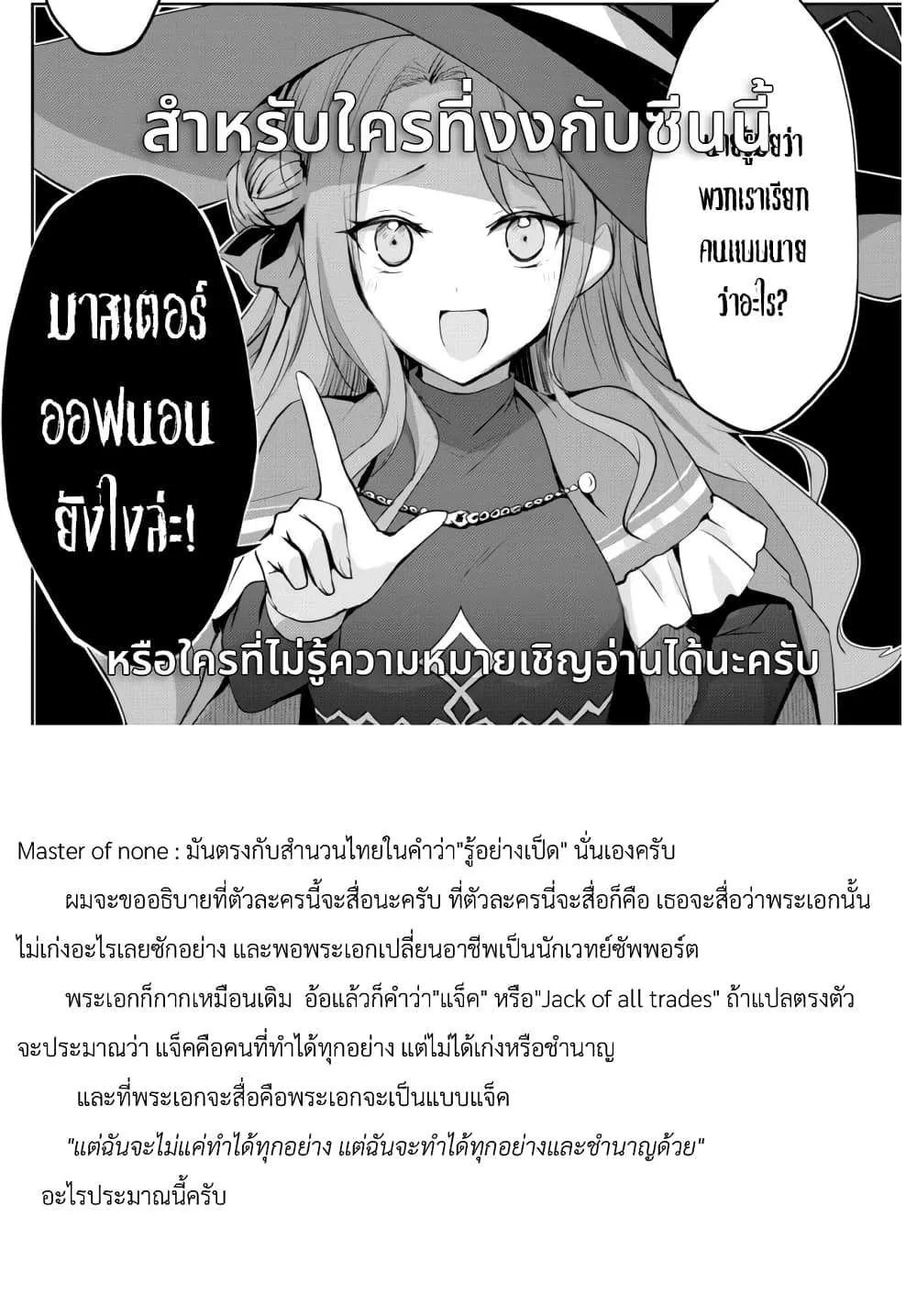Yuusha Party O Oida Sareta Kiyou Binbou ตอนที่ 1 หน้า 41