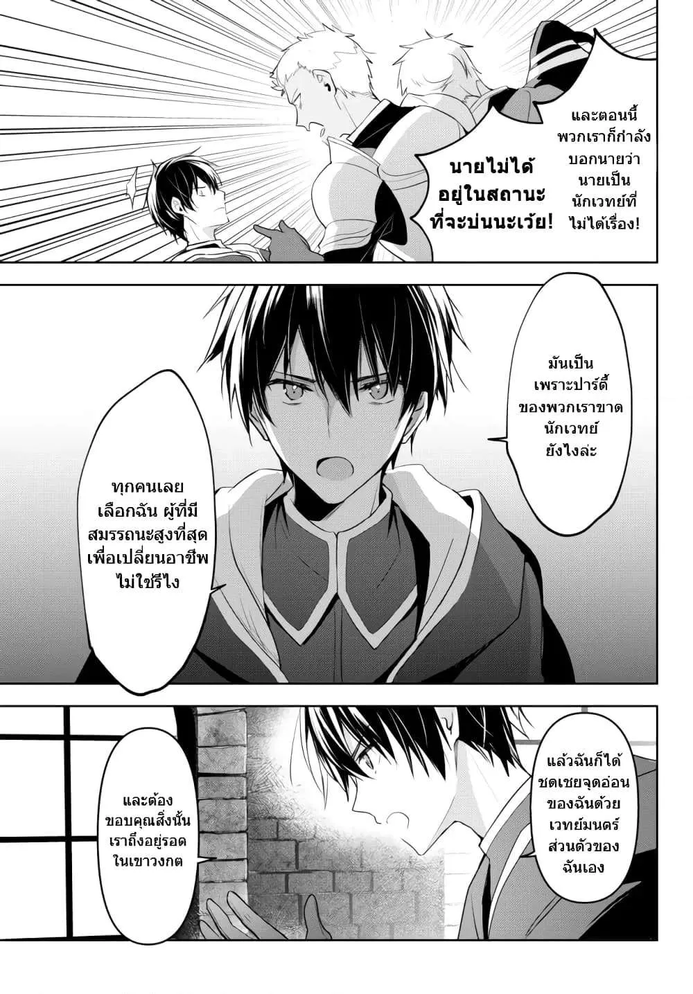 Yuusha Party O Oida Sareta Kiyou Binbou ตอนที่ 1 หน้า 7