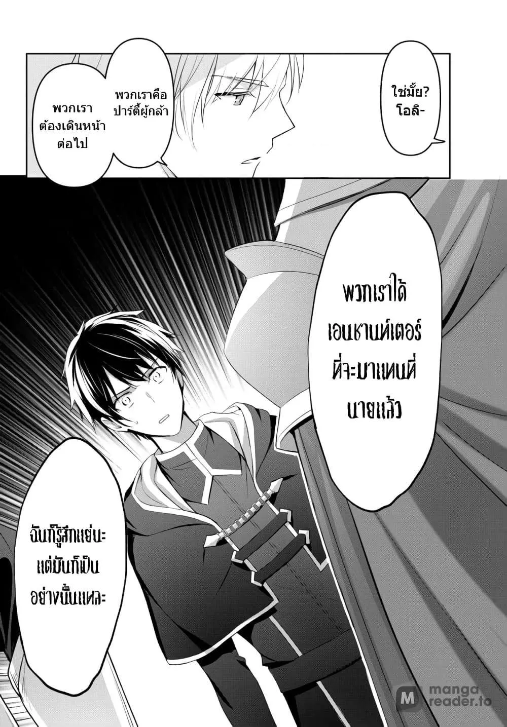 Yuusha Party O Oida Sareta Kiyou Binbou ตอนที่ 1 หน้า 8