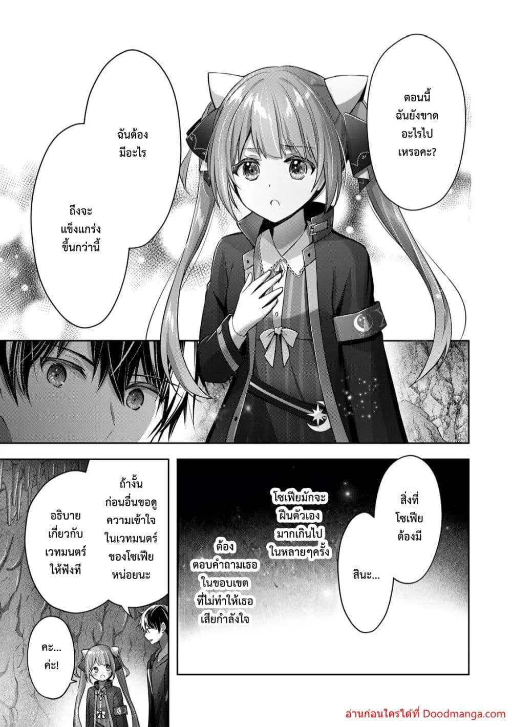 Yuusha Party O Oida Sareta Kiyou Binbou ตอนที่ 10.2 หน้า 2