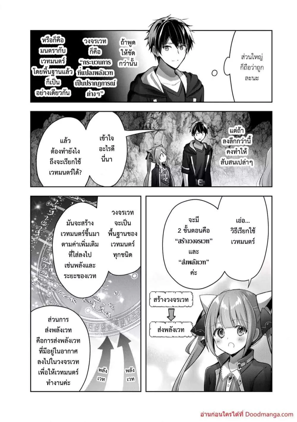 Yuusha Party O Oida Sareta Kiyou Binbou ตอนที่ 10.2 หน้า 4