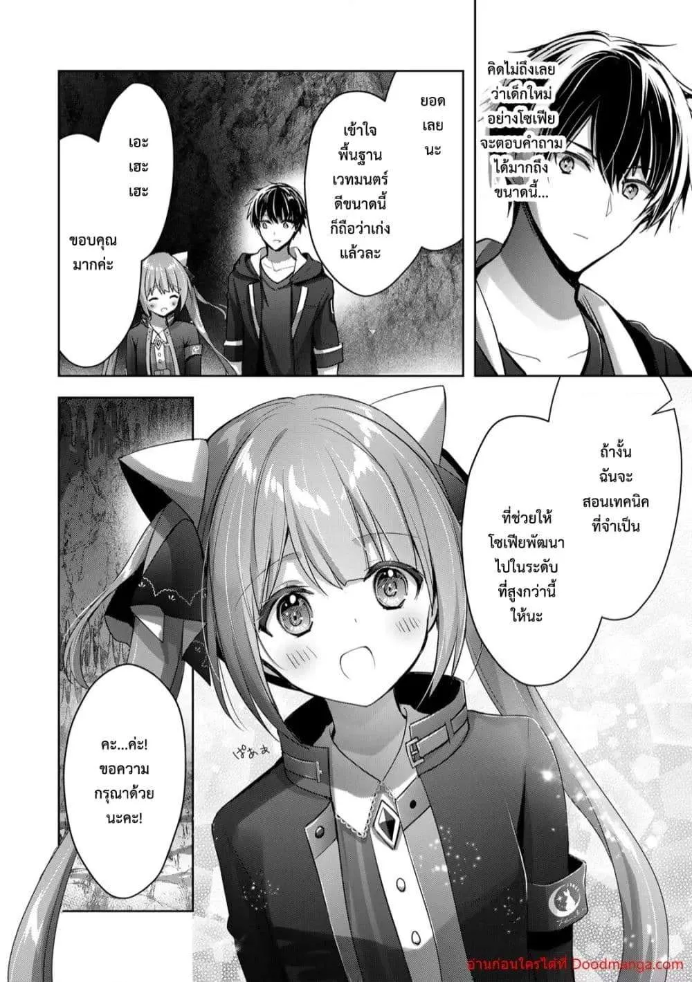Yuusha Party O Oida Sareta Kiyou Binbou ตอนที่ 10.2 หน้า 5