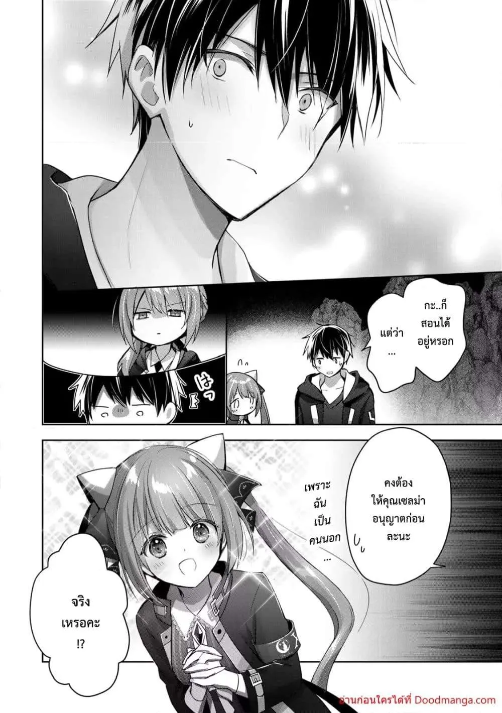 Yuusha Party O Oida Sareta Kiyou Binbou ตอนที่ 10.3 หน้า 2