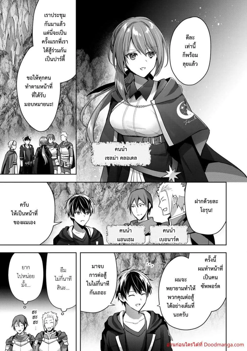 Yuusha Party O Oida Sareta Kiyou Binbou ตอนที่ 10.3 หน้า 5