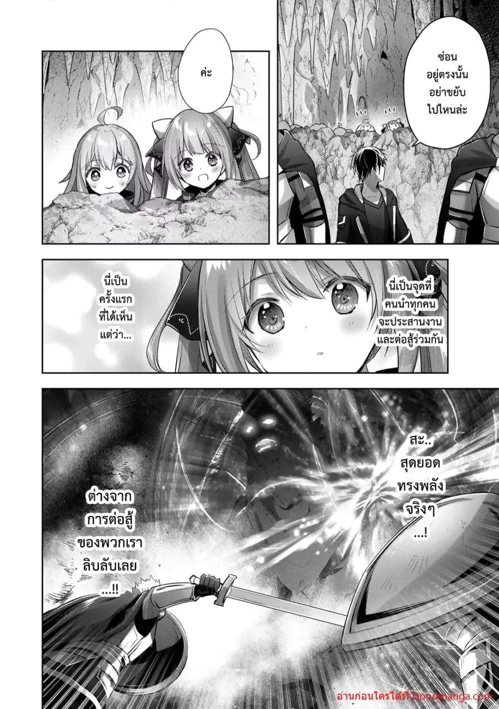 Yuusha Party O Oida Sareta Kiyou Binbou ตอนที่ 10.3 หน้า 6