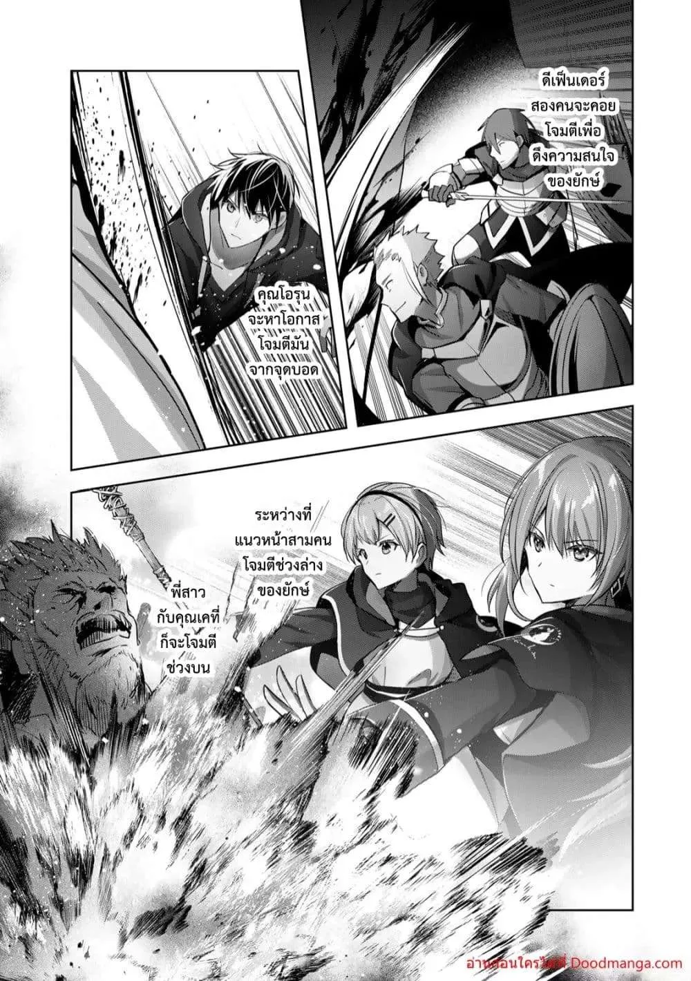 Yuusha Party O Oida Sareta Kiyou Binbou ตอนที่ 10.3 หน้า 7