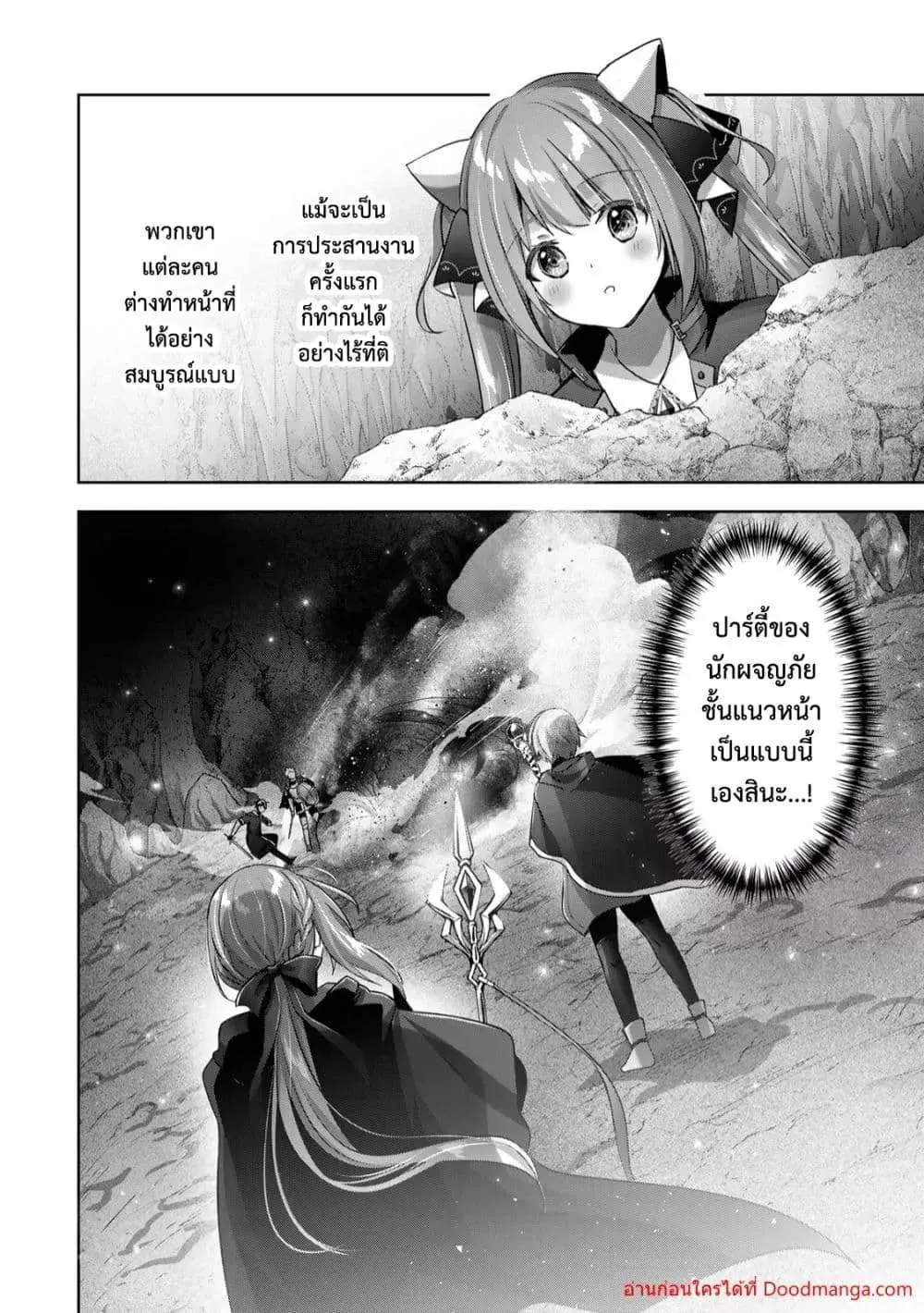 Yuusha Party O Oida Sareta Kiyou Binbou ตอนที่ 10.3 หน้า 8