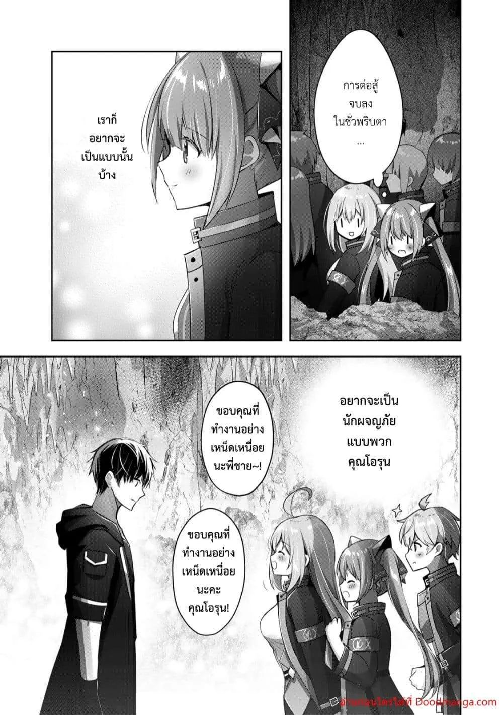 Yuusha Party O Oida Sareta Kiyou Binbou ตอนที่ 10.3 หน้า 9