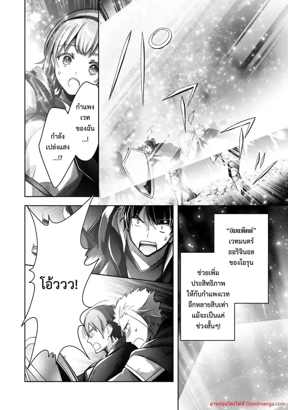 Yuusha Party O Oida Sareta Kiyou Binbou ตอนที่ 11.1 หน้า 12