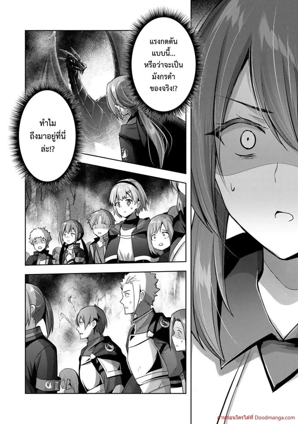 Yuusha Party O Oida Sareta Kiyou Binbou ตอนที่ 11.1 หน้า 6