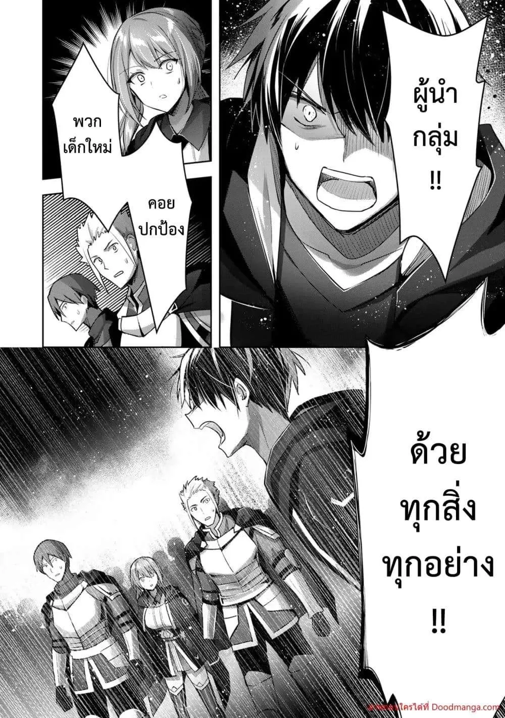 Yuusha Party O Oida Sareta Kiyou Binbou ตอนที่ 11.1 หน้า 8