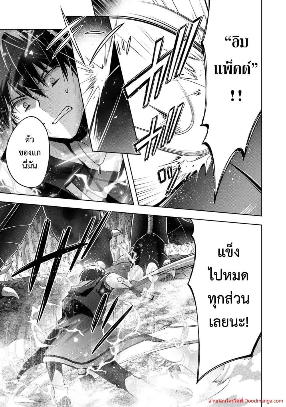 Yuusha Party O Oida Sareta Kiyou Binbou ตอนที่ 12.2 หน้า 10