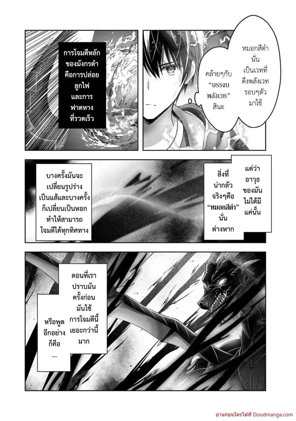 Yuusha Party O Oida Sareta Kiyou Binbou ตอนที่ 12.2 หน้า 7