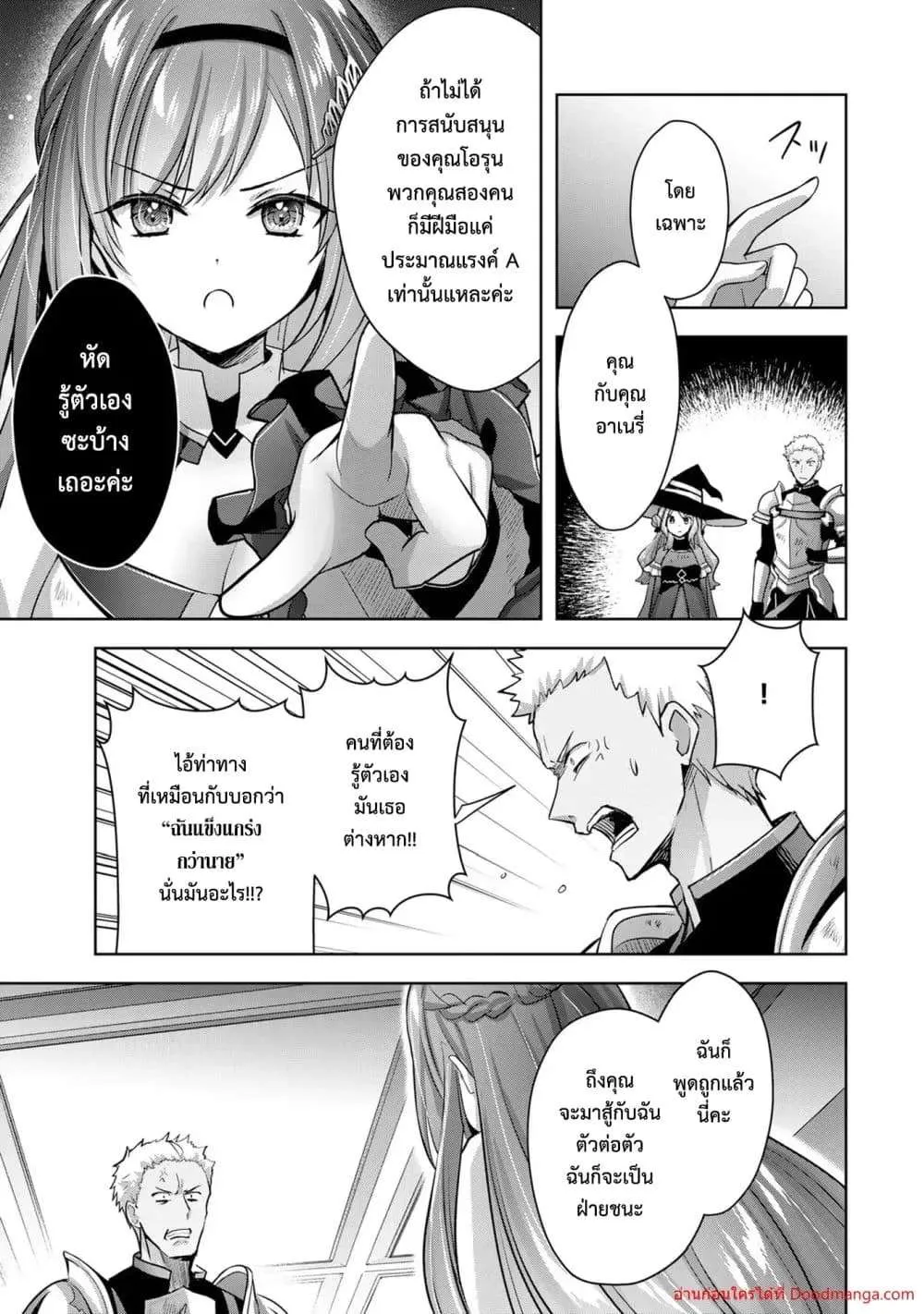 Yuusha Party O Oida Sareta Kiyou Binbou ตอนที่ 14.2 หน้า 10