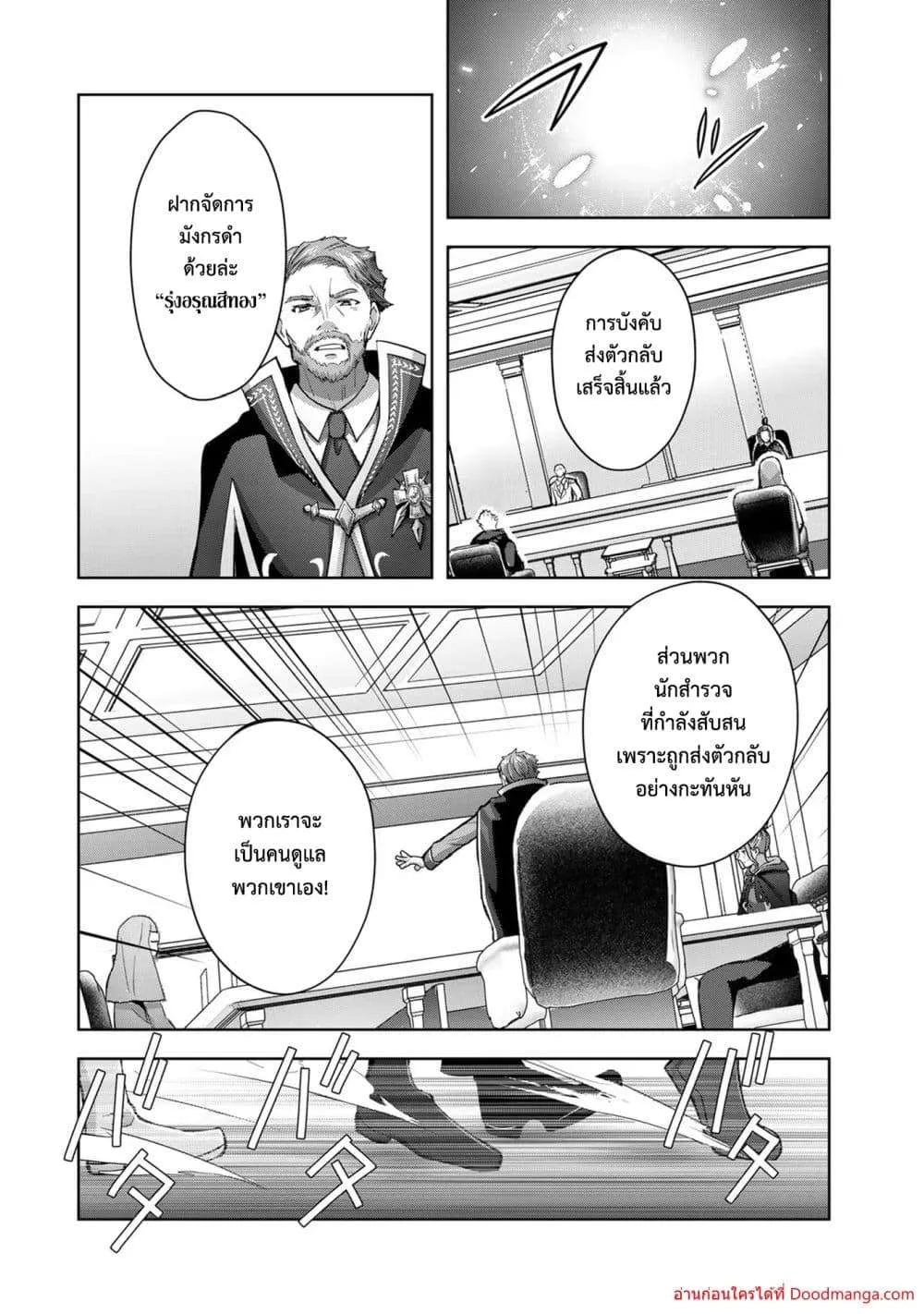Yuusha Party O Oida Sareta Kiyou Binbou ตอนที่ 14.2 หน้า 5