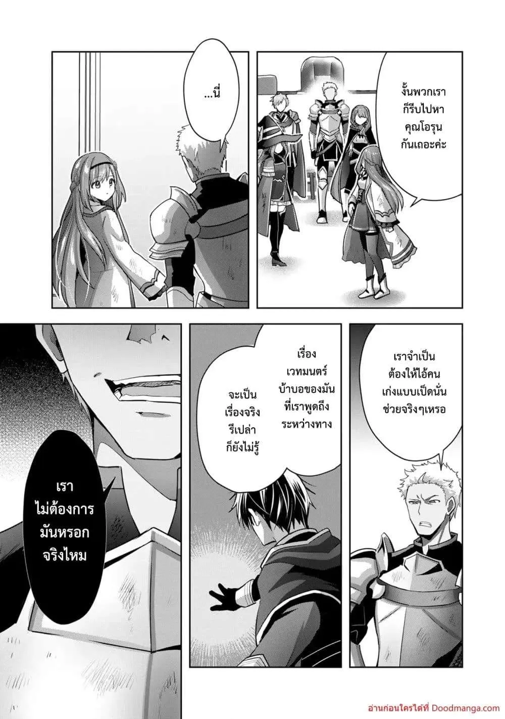 Yuusha Party O Oida Sareta Kiyou Binbou ตอนที่ 14.2 หน้า 6