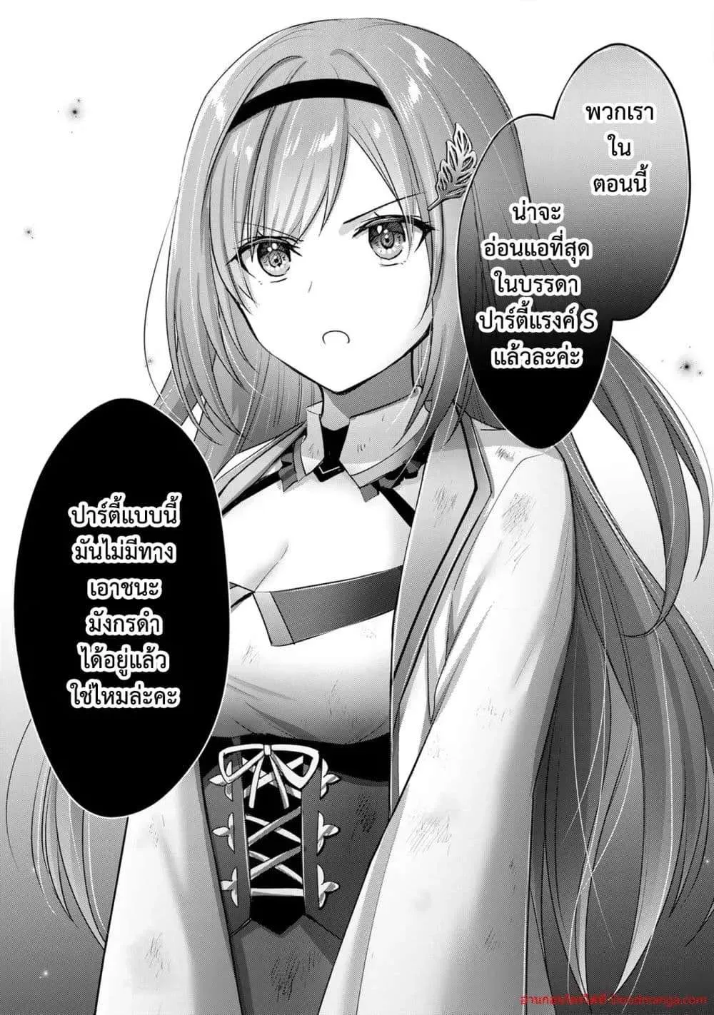 Yuusha Party O Oida Sareta Kiyou Binbou ตอนที่ 14.2 หน้า 8