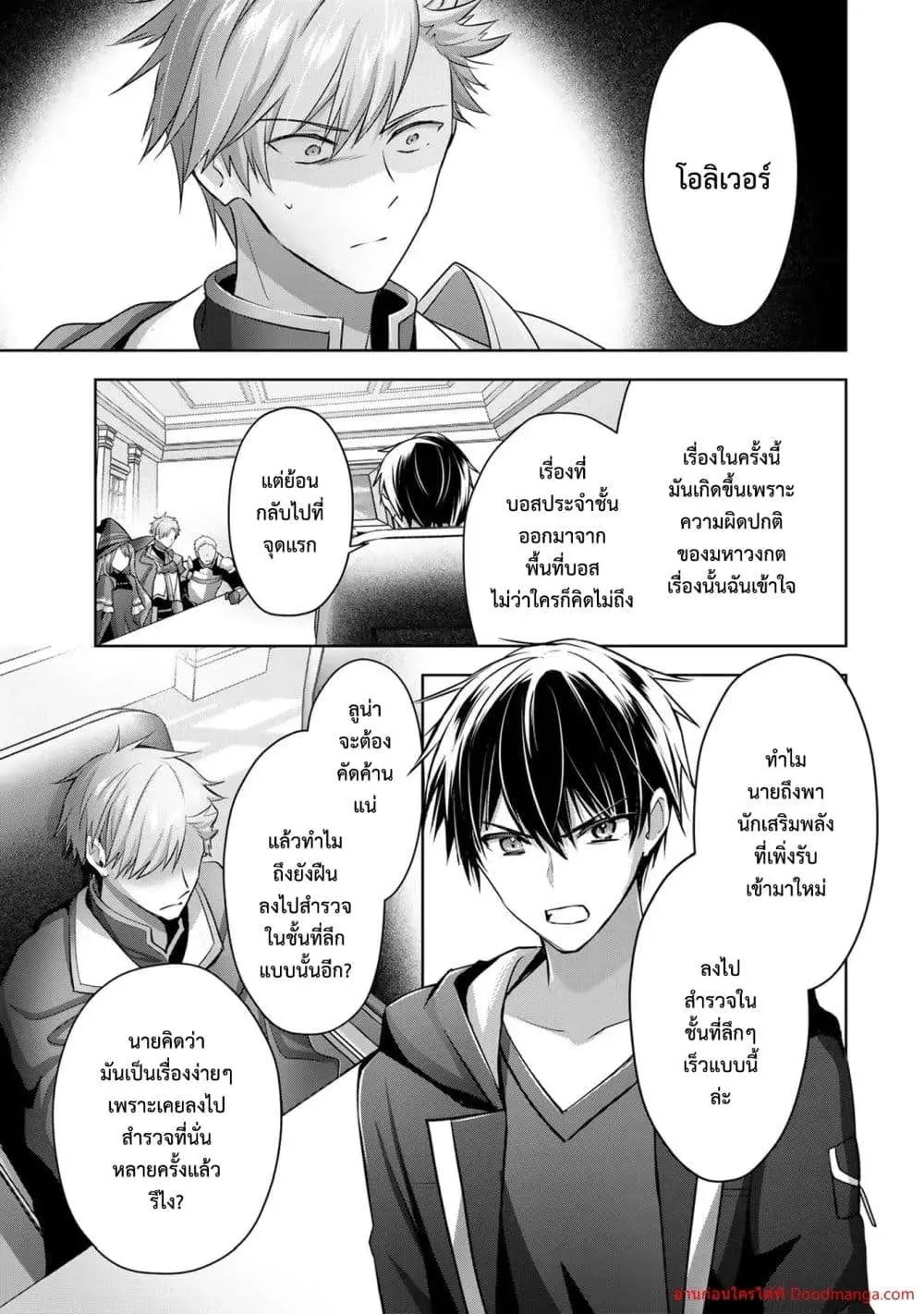 Yuusha Party O Oida Sareta Kiyou Binbou ตอนที่ 15.3 หน้า 3