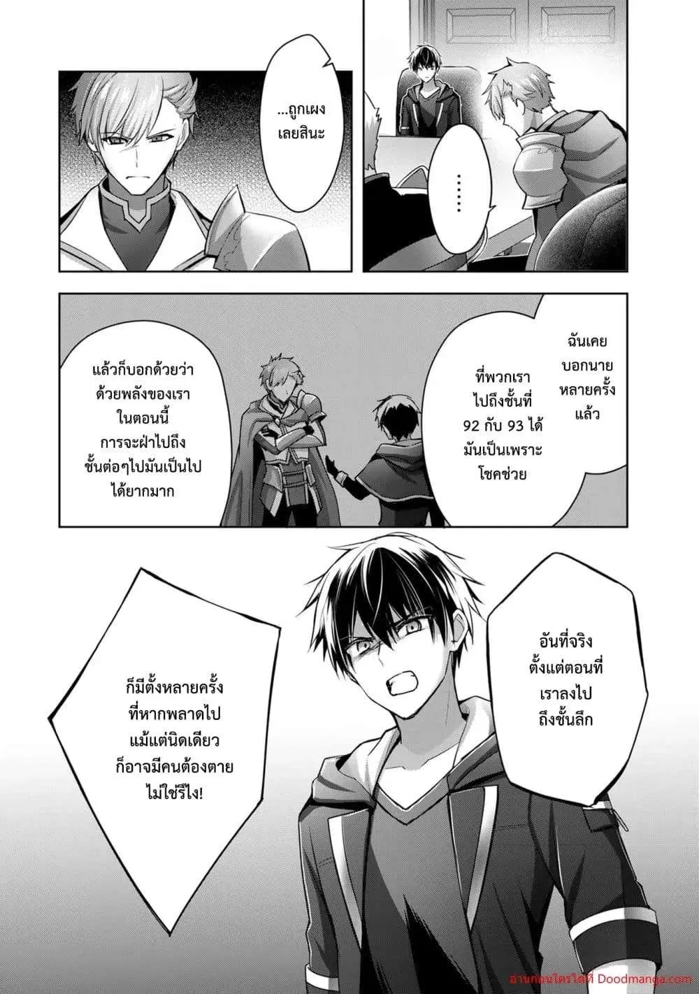 Yuusha Party O Oida Sareta Kiyou Binbou ตอนที่ 15.3 หน้า 4