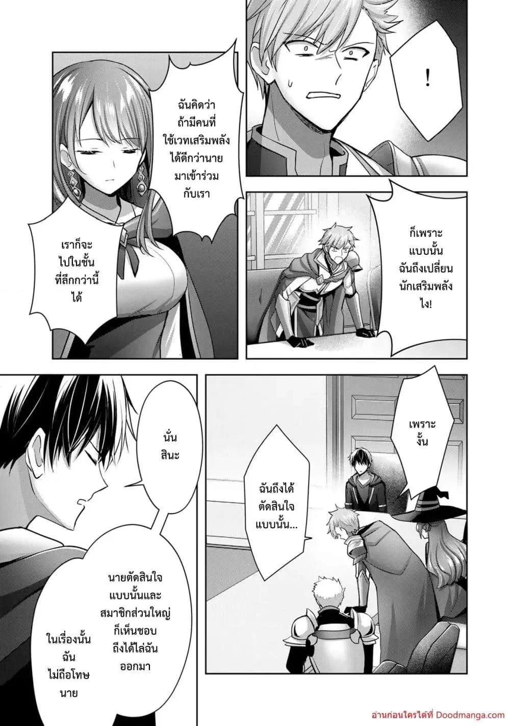 Yuusha Party O Oida Sareta Kiyou Binbou ตอนที่ 15.3 หน้า 5