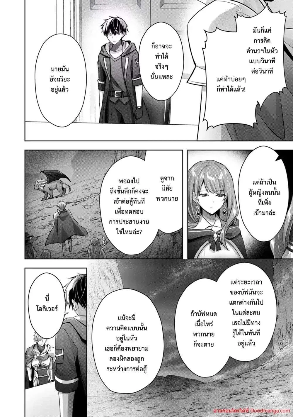 Yuusha Party O Oida Sareta Kiyou Binbou ตอนที่ 15.4 หน้า 2