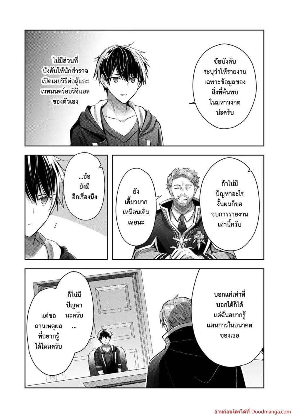 Yuusha Party O Oida Sareta Kiyou Binbou ตอนที่ 15.4 หน้า 6